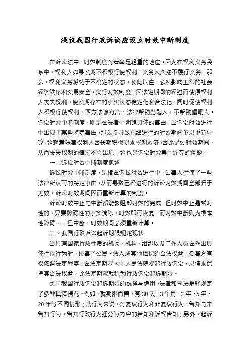 浅议我国行政诉讼应设立时效中断制度