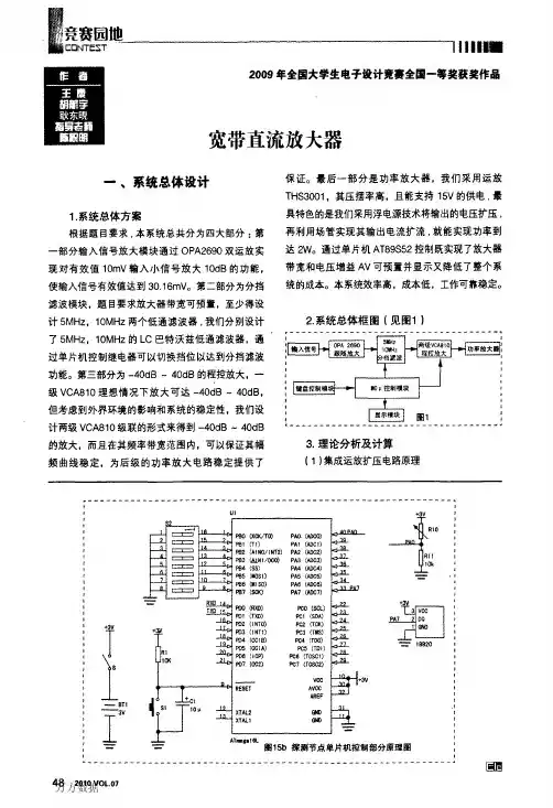 宽带直流放大器