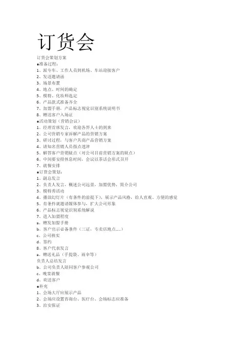服装类企业订货会流程