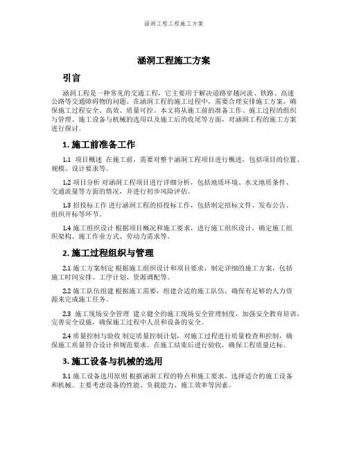 涵洞工程工程施工方案