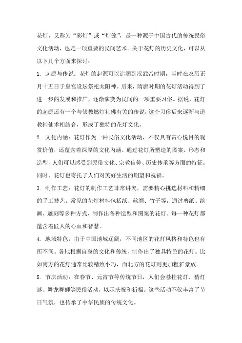 花灯历史文化