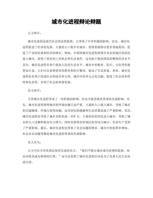 城市化进程辩论辩题
