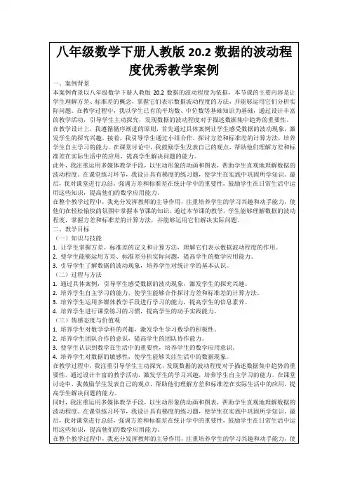 八年级数学下册人教版20.2数据的波动程度优秀教学案例