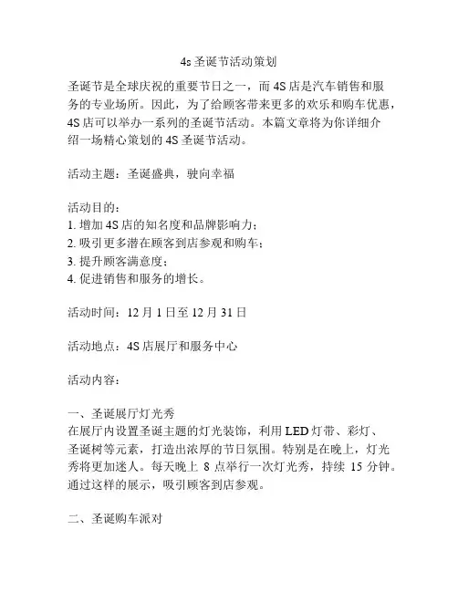 4s圣诞节活动策划
