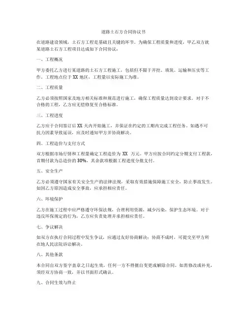 道路土石方合同协议书