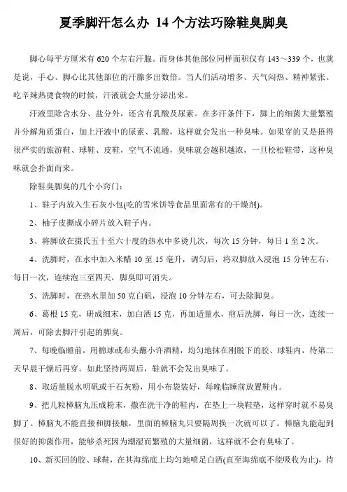 夏季脚汗怎么办 14个方法巧除鞋臭脚臭