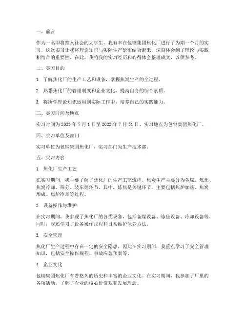 包钢集团焦化厂实训报告
