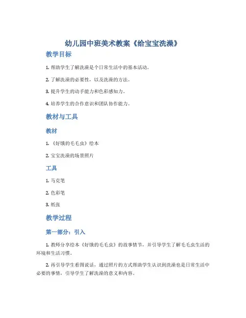 幼儿园中班美术教案《给宝宝洗澡》
