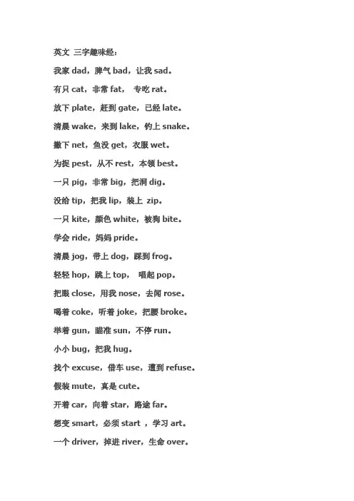 入门英语趣味三字经