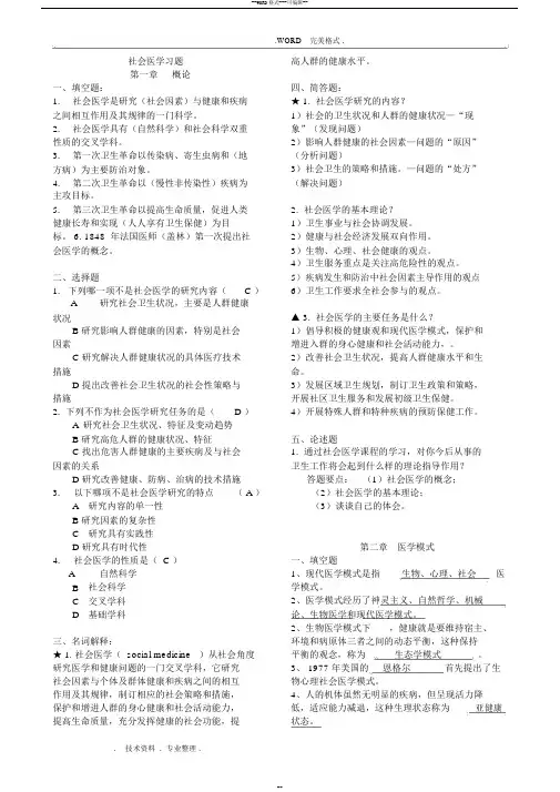 社会医学试题、重点综合版