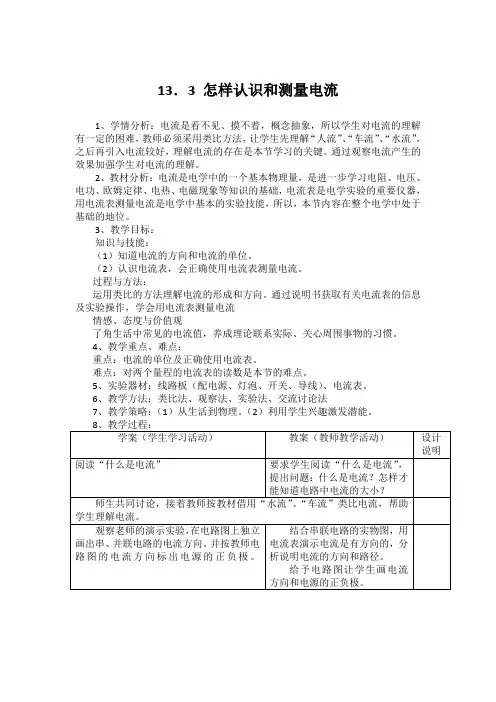 怎样认识和测量电流教案