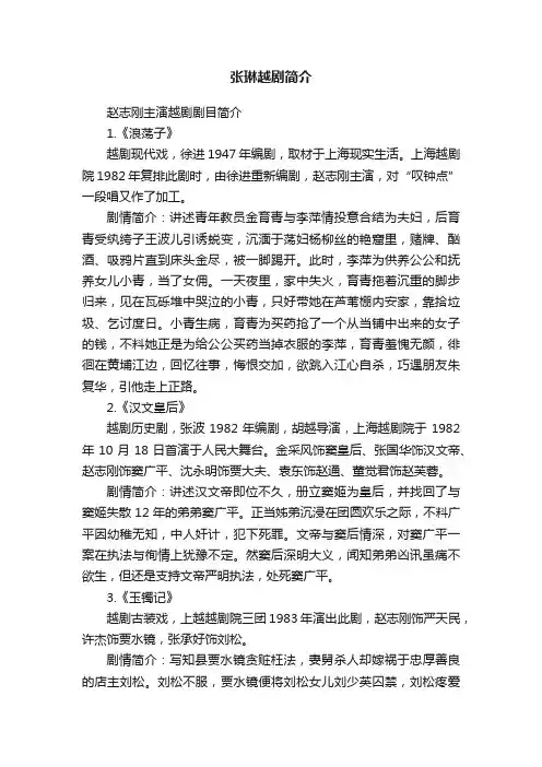张琳越剧简介