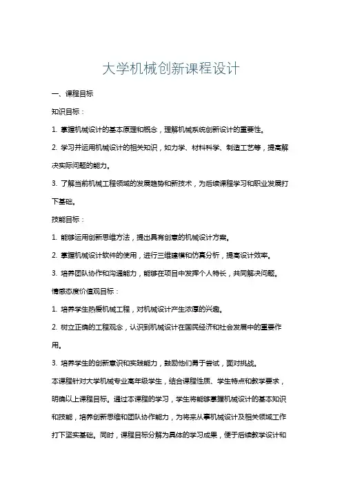 大学机械创新课程设计