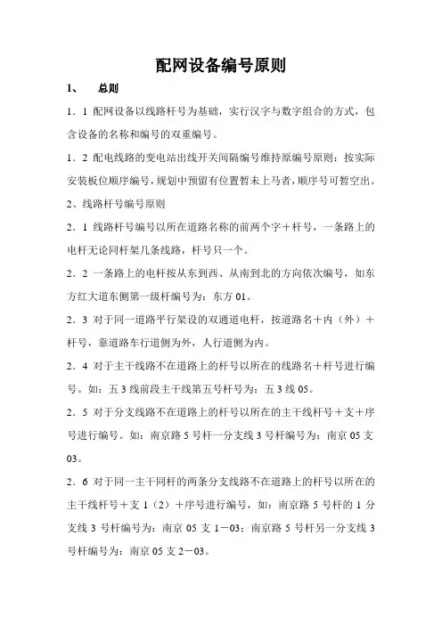 配网设备编号原则