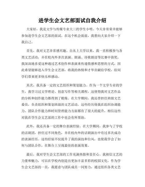 进学生会文艺部面试自我介绍