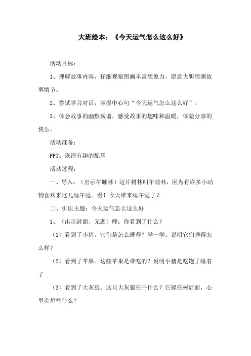 大班绘本：《今天运气怎么这么好》