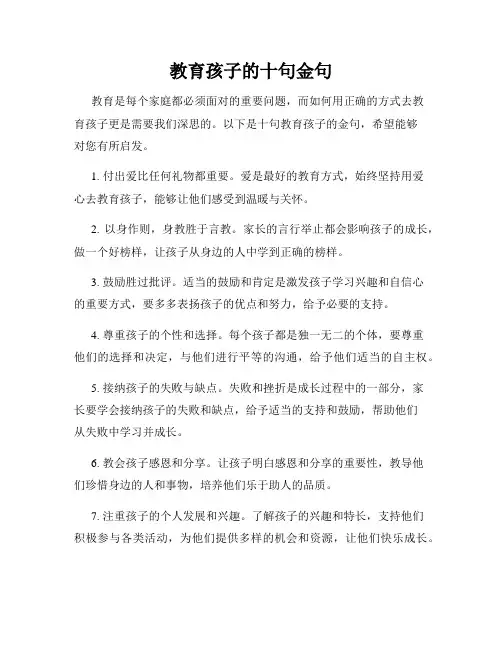 教育孩子的十句金句