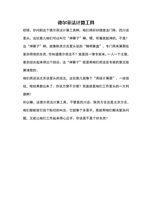 德尔菲法计算工具
