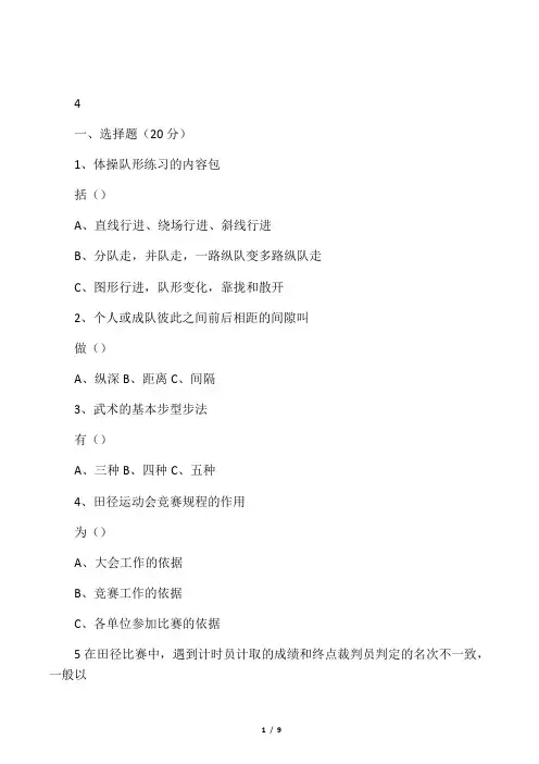 初中体育与健康试卷及答案