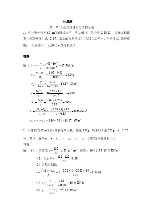土力学计算题