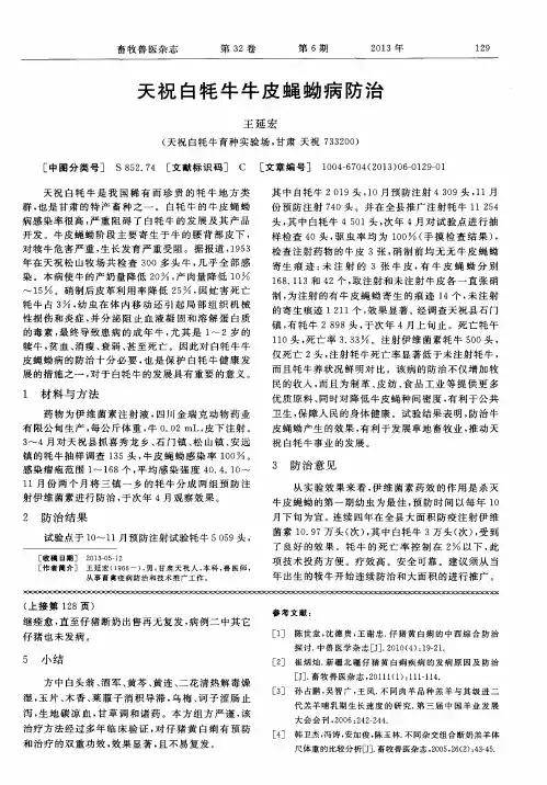 天祝白牦牛牛皮蝇蚴病防治