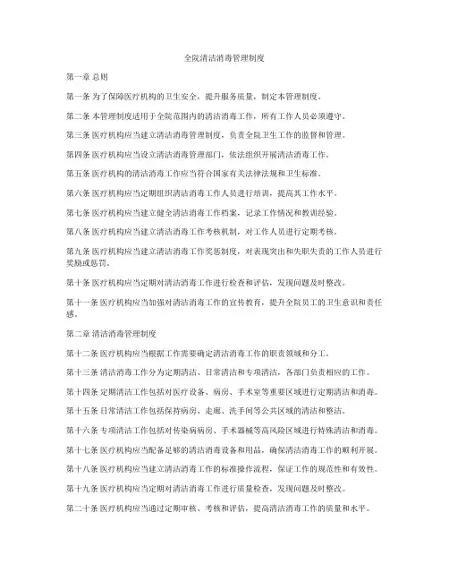 全院清洁消毒管理制度