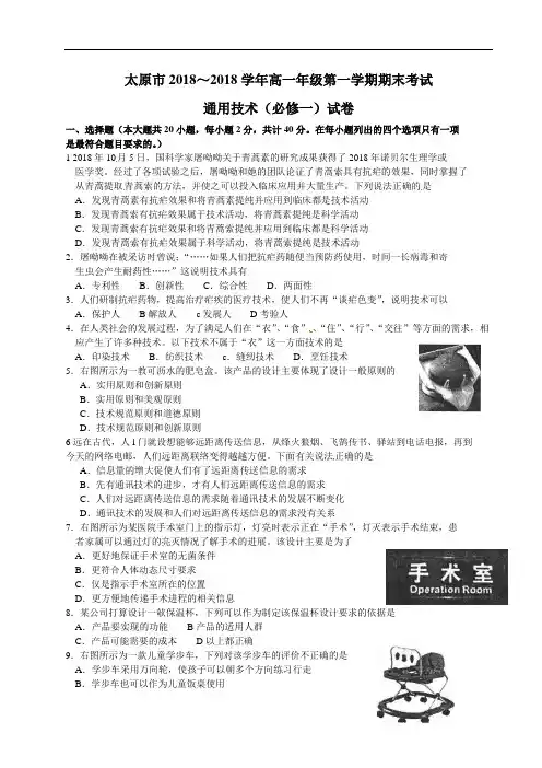 最新-山西省太原市2018学年高一上学期期末考试通用技术试题1 精品