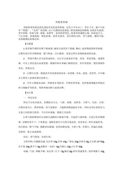 中医内科胃癌食管癌中医诊疗规范诊疗指南2023版