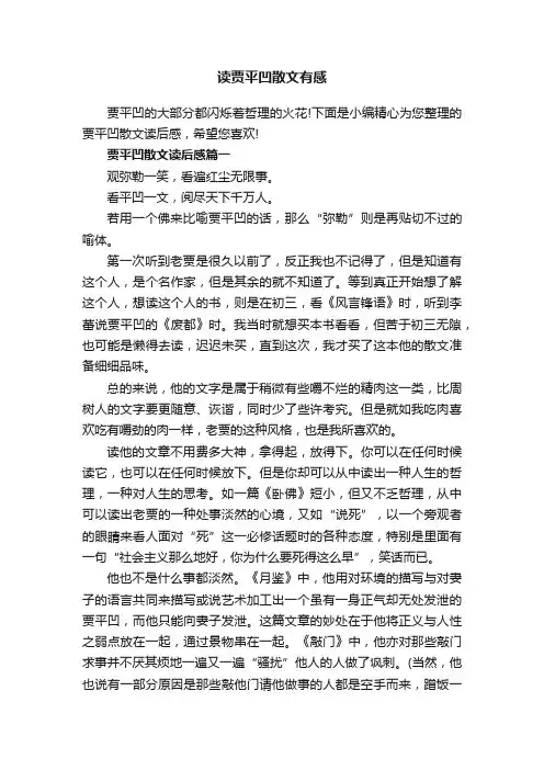 读贾平凹散文有感
