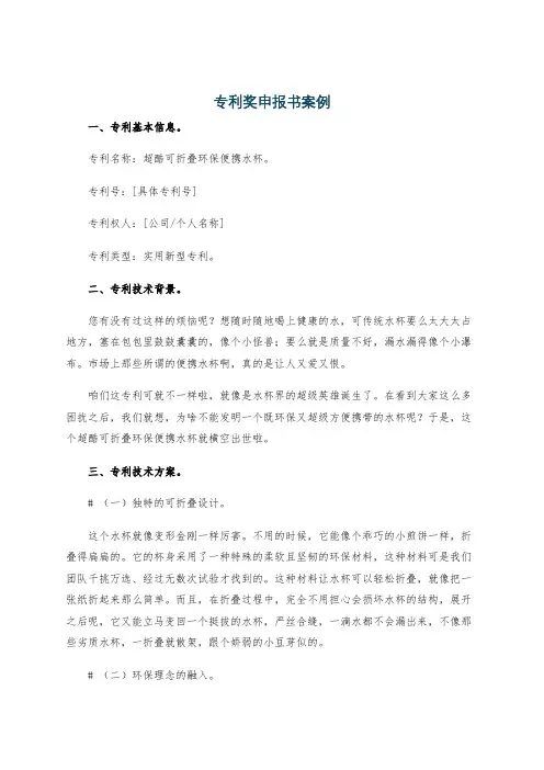 专利奖申报书案例