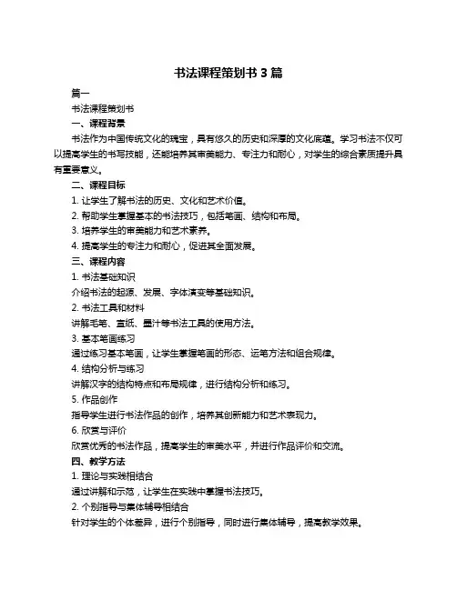 书法课程策划书3篇