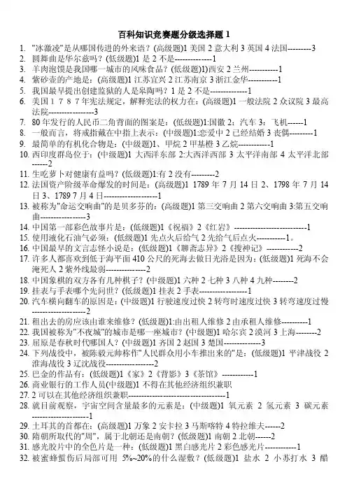 百科知识竞赛题选择题