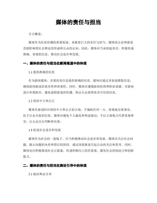 媒体的责任与担当