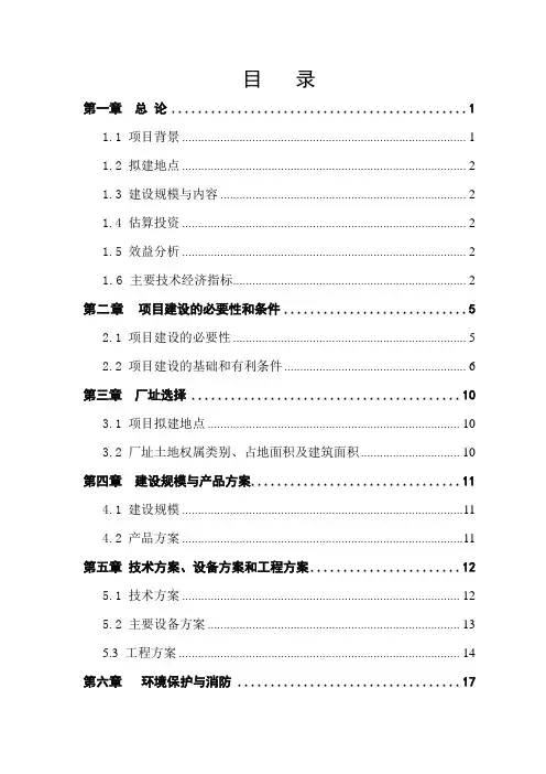 建设年产300万瓶(1500吨)九龙泉系列白酒生产线项目建议书