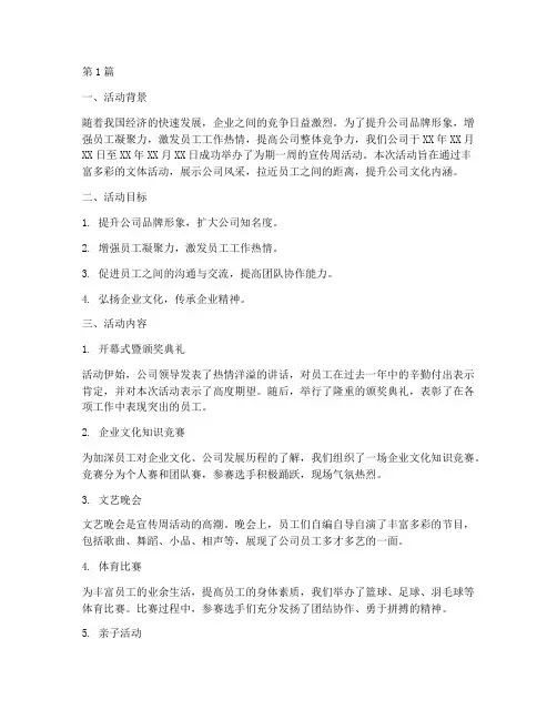 公司宣传周活动总结(3篇)