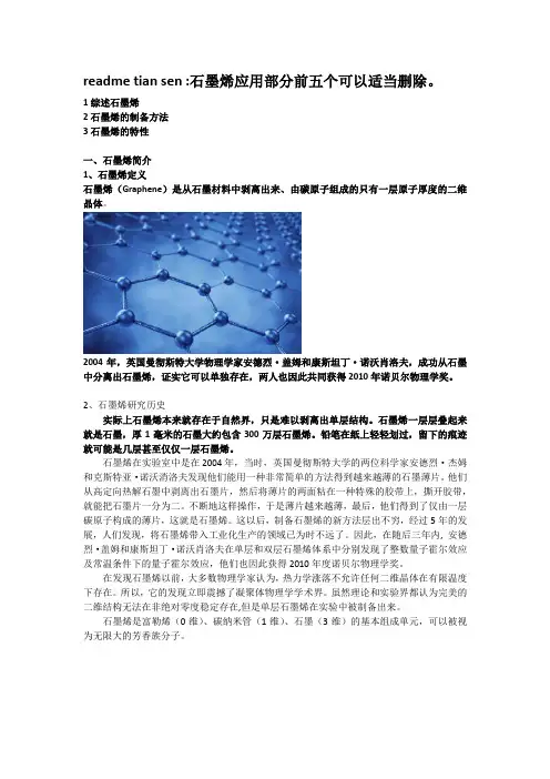 石墨烯简介