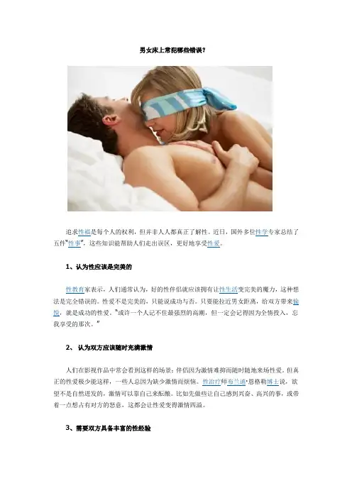 男女床上常犯哪些错误？