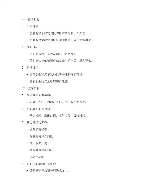 启动发动机教学设计方案