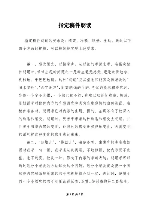 指定稿件朗读