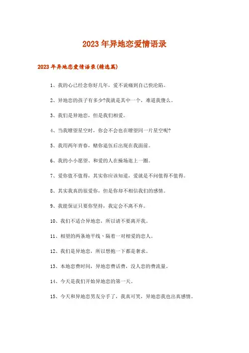 2023年文学_异地恋爱情语录