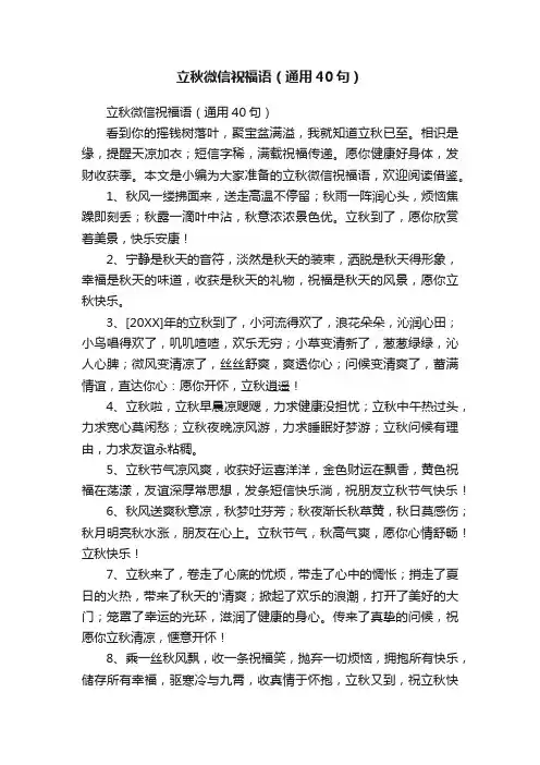 立秋微信祝福语（通用40句）