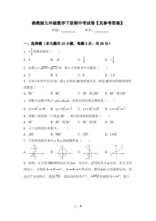 湘教版九年级数学下册期中考试卷【及参考答案】