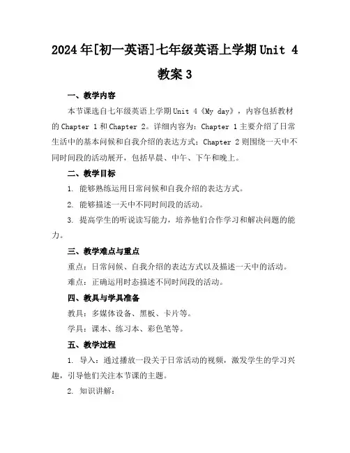 2024年[初一英语]七年级英语上学期Unit4教案3