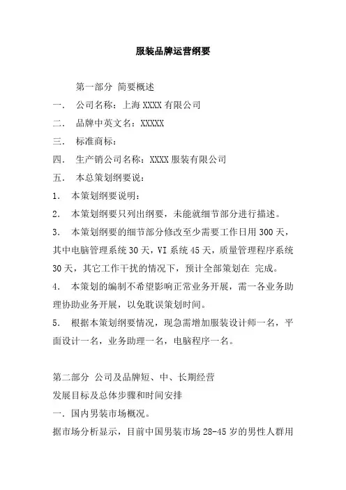 服装品牌运营管理