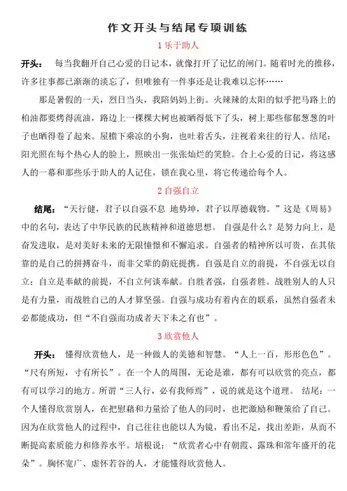 作文开头与结尾专项训练