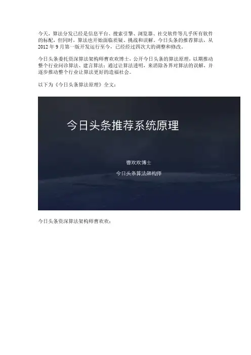 今日头条算法原理(完整版)