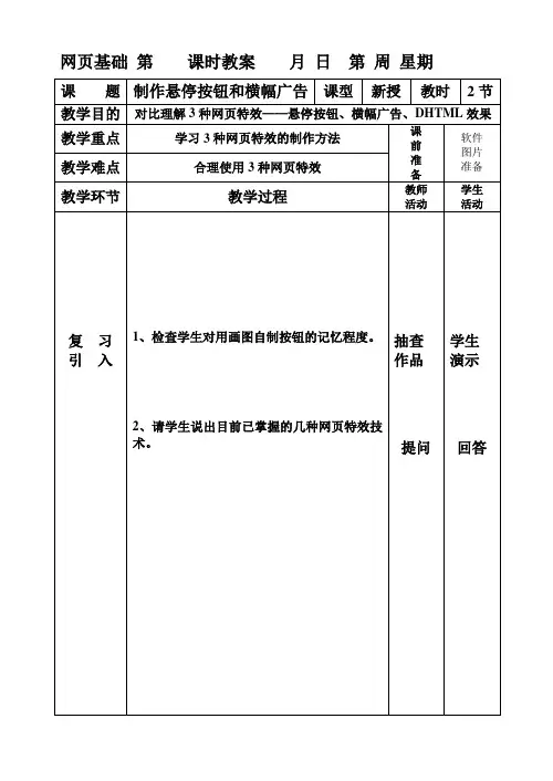 教案11制作悬停按钮和横幅广告