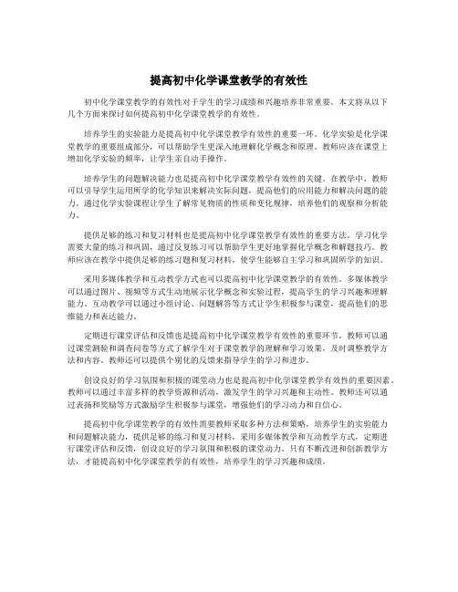提高初中化学课堂教学的有效性