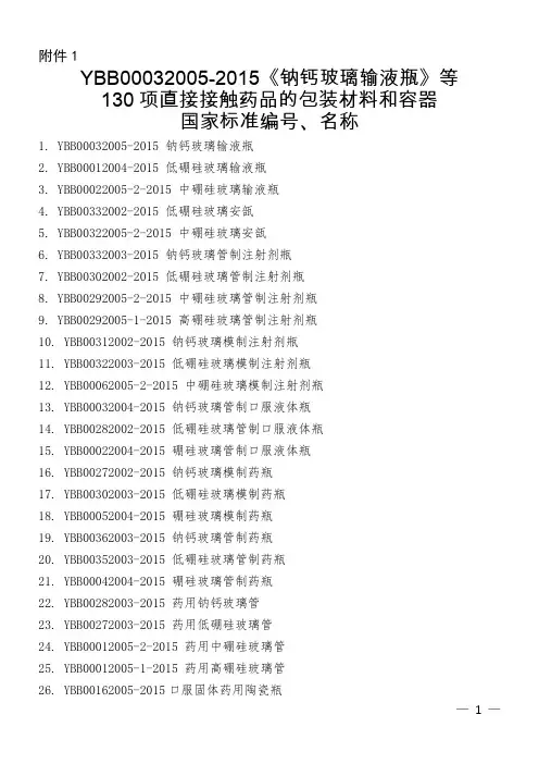包装材料和容器国家标准编号