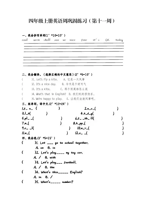 人教版四年级上册英语第十一周周巩固训练